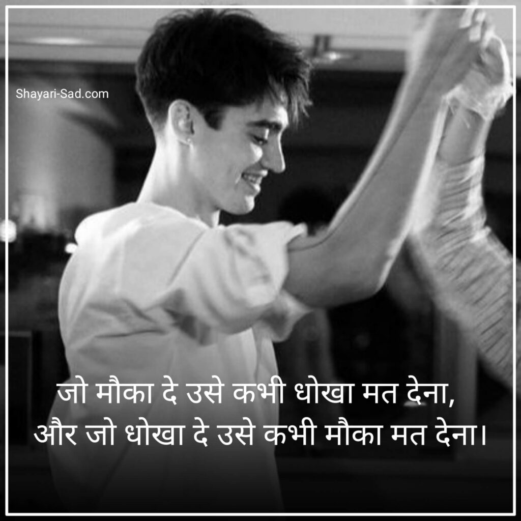 Dhoka Shayari in Hindi