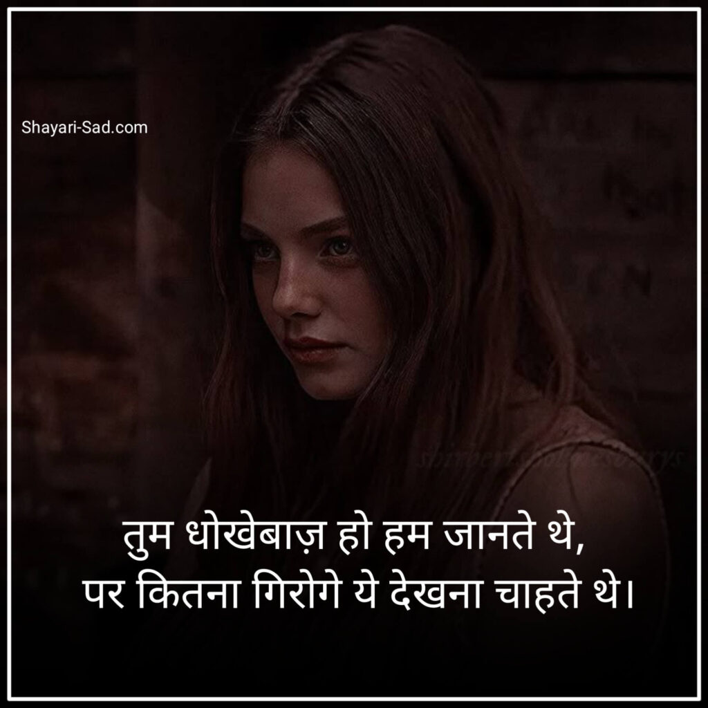 Dhoka Shayari Status