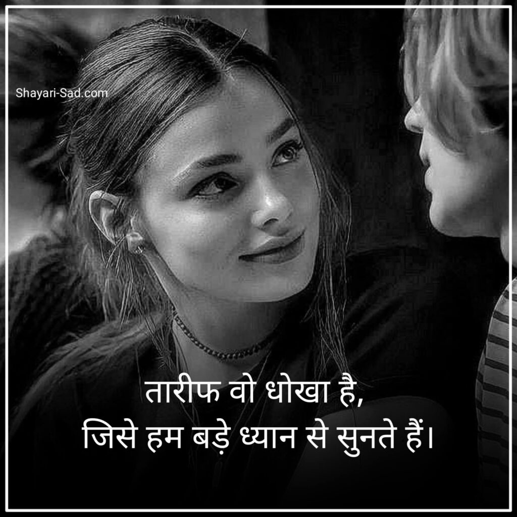 धोखा पर शायरी