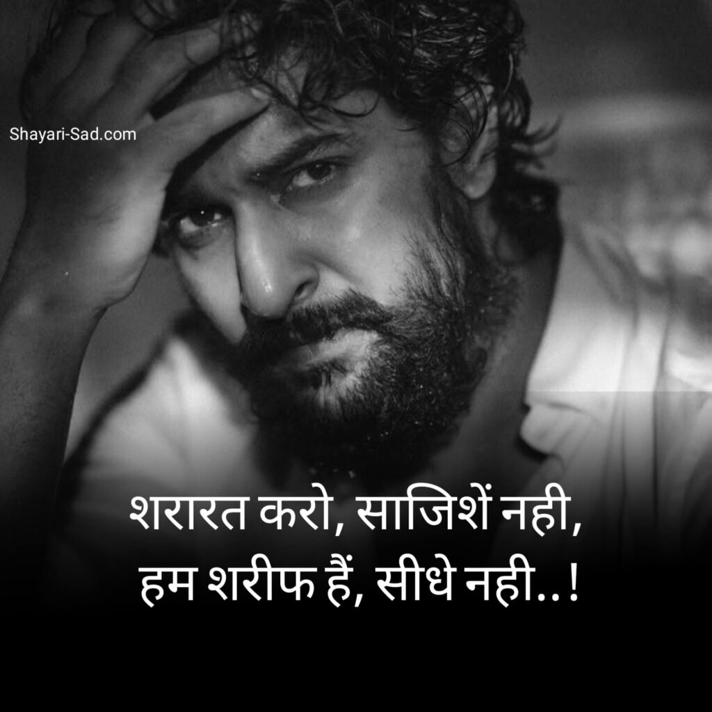 Attitude Shayari