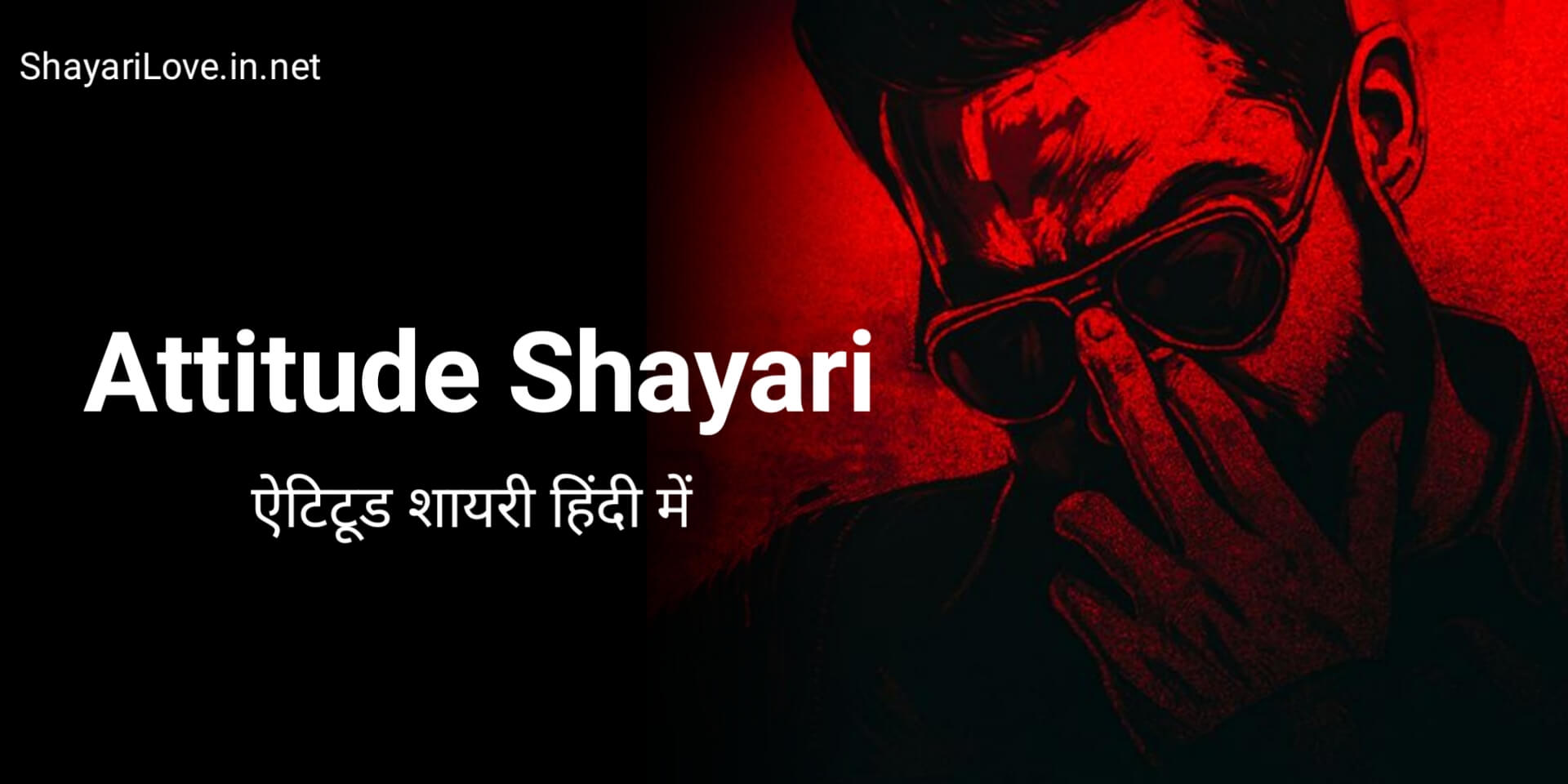 Attitude Shayari