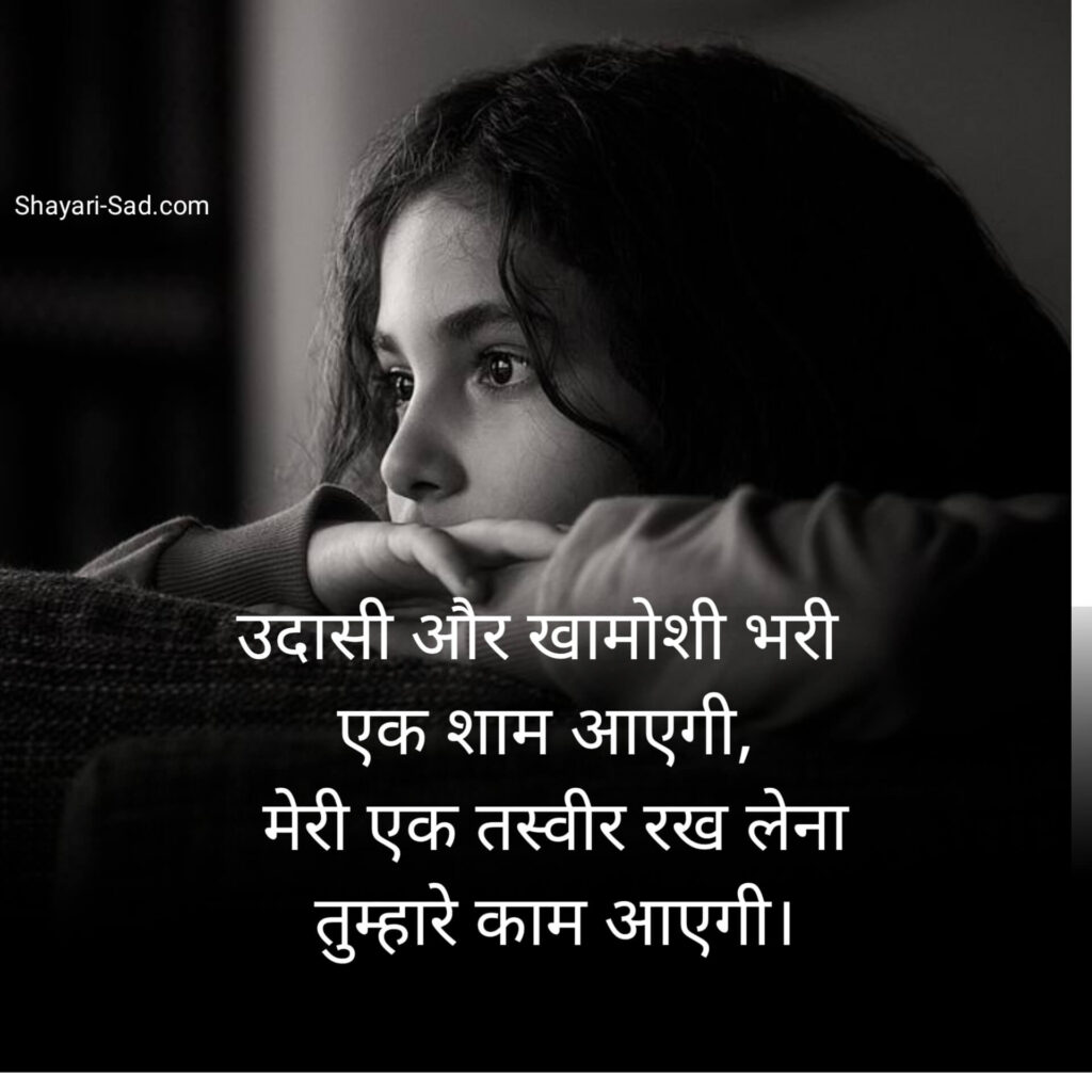 Sad Shayari Status for Girls