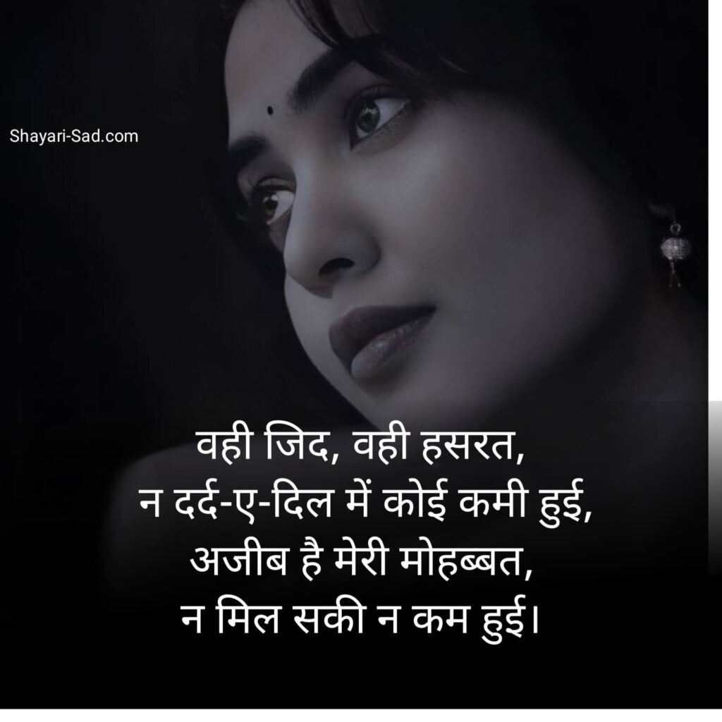 Hindi Sad Shayari for Girls on Love