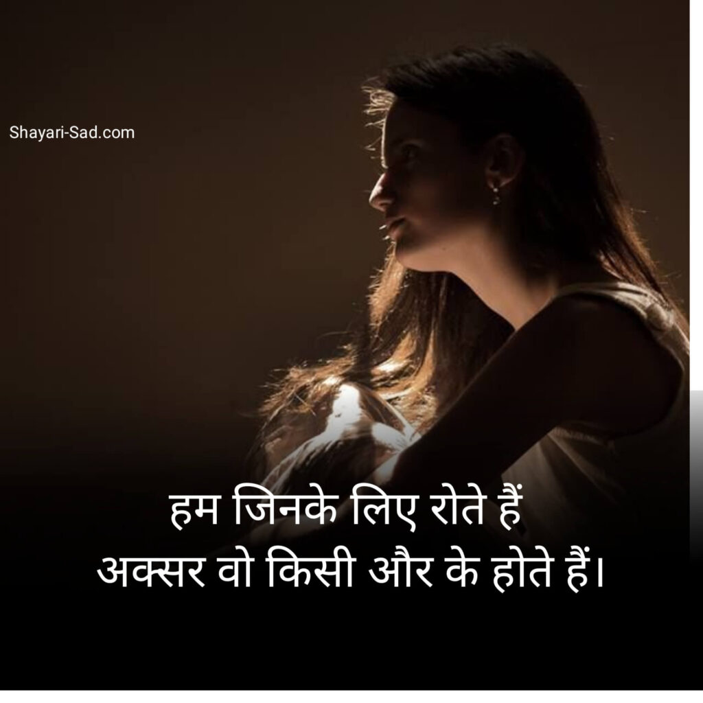Sad Shayari for Girls