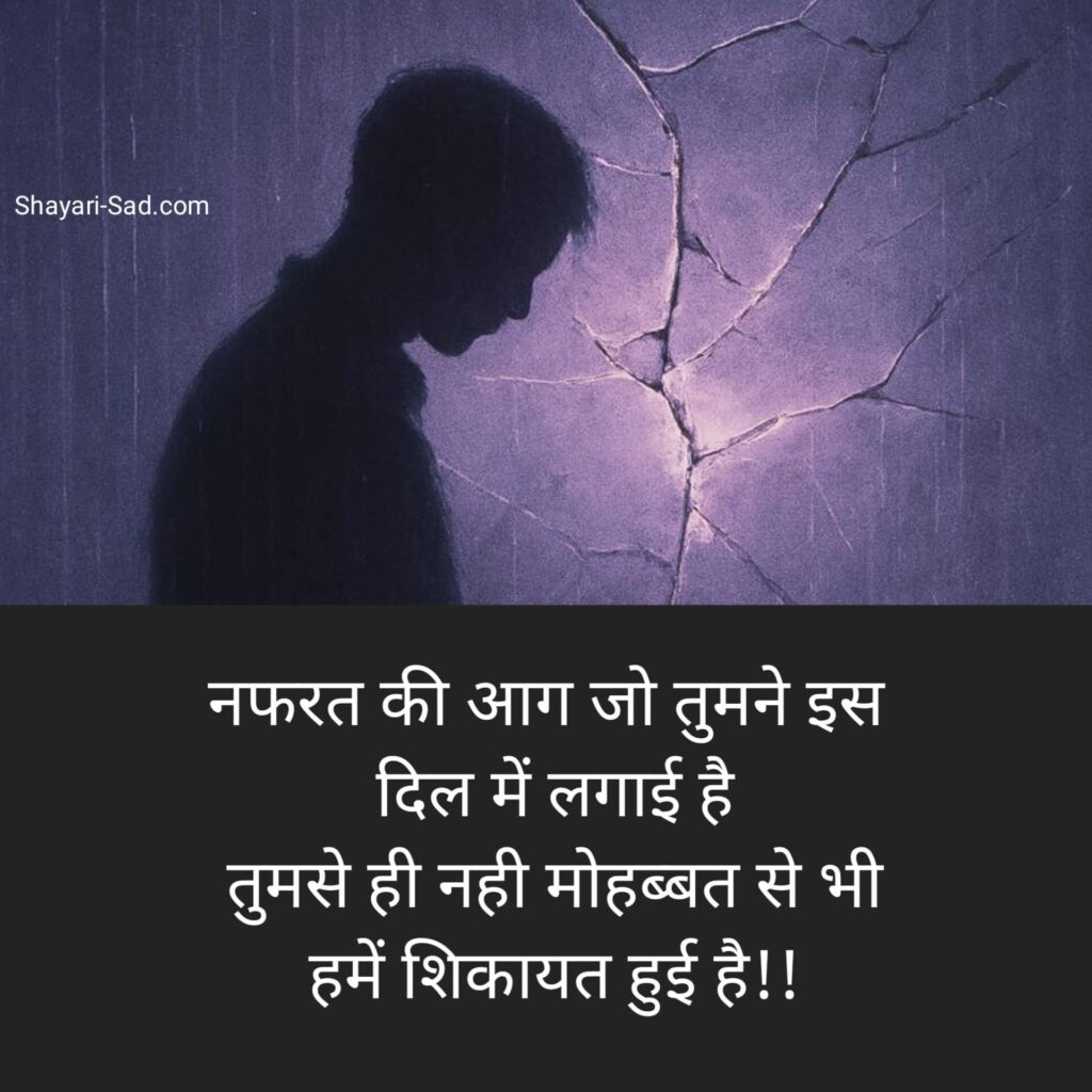 Nafrat Shayari