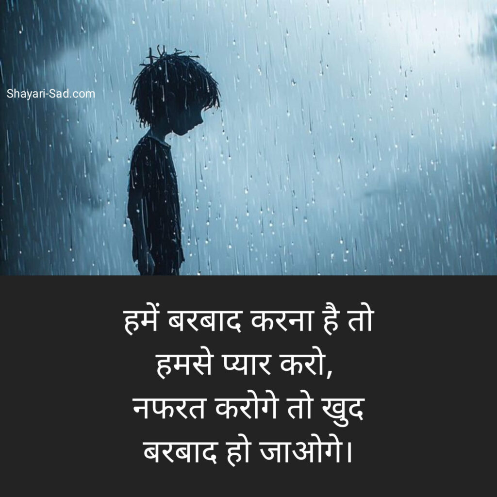 Nafrat Shayari in Hindi