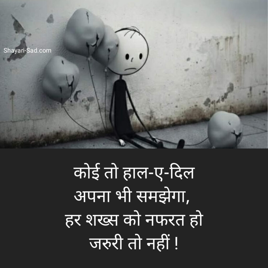 Nafrat Shayari 2 Line
