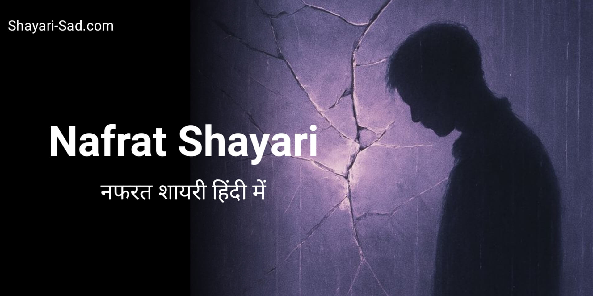Nafrat Shayari
