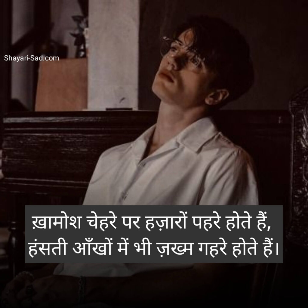 Sad Shayari for Boys