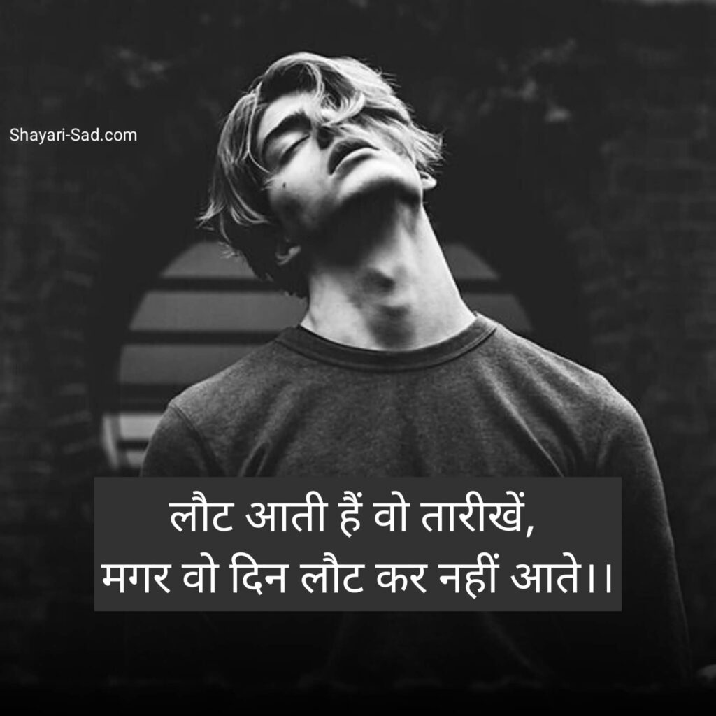Sad Shayari for Boys in Hindi