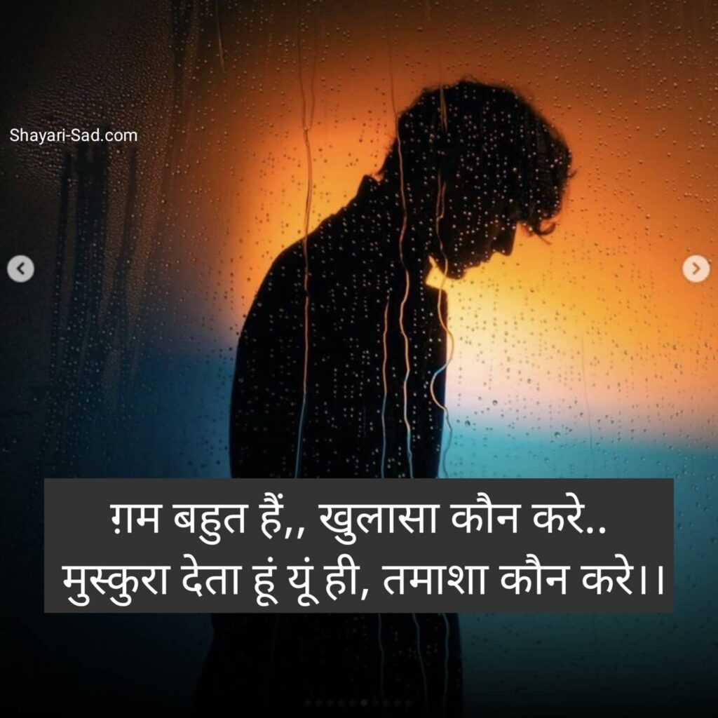 2 Line Sad Shayari for Boys