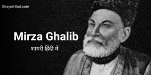 Mirza Ghalib Shayari