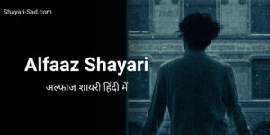 Alfaaz Shayari In Hindi