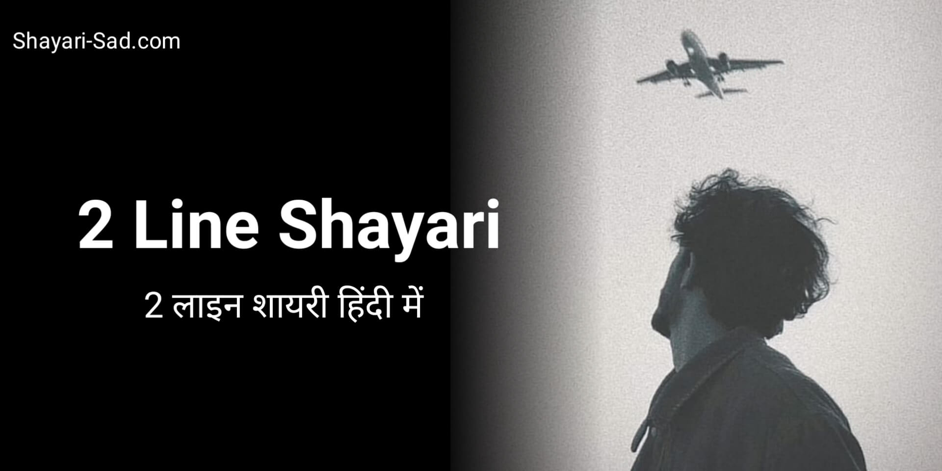 2 Line Shayari