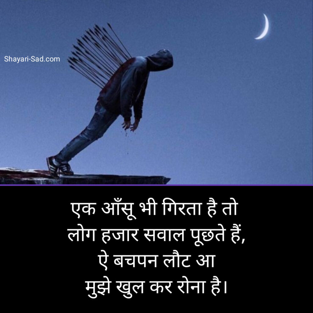 दर्द भरी शायरी हिंदी में