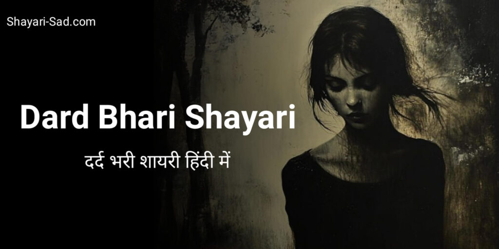 Dard Bhari Shayari