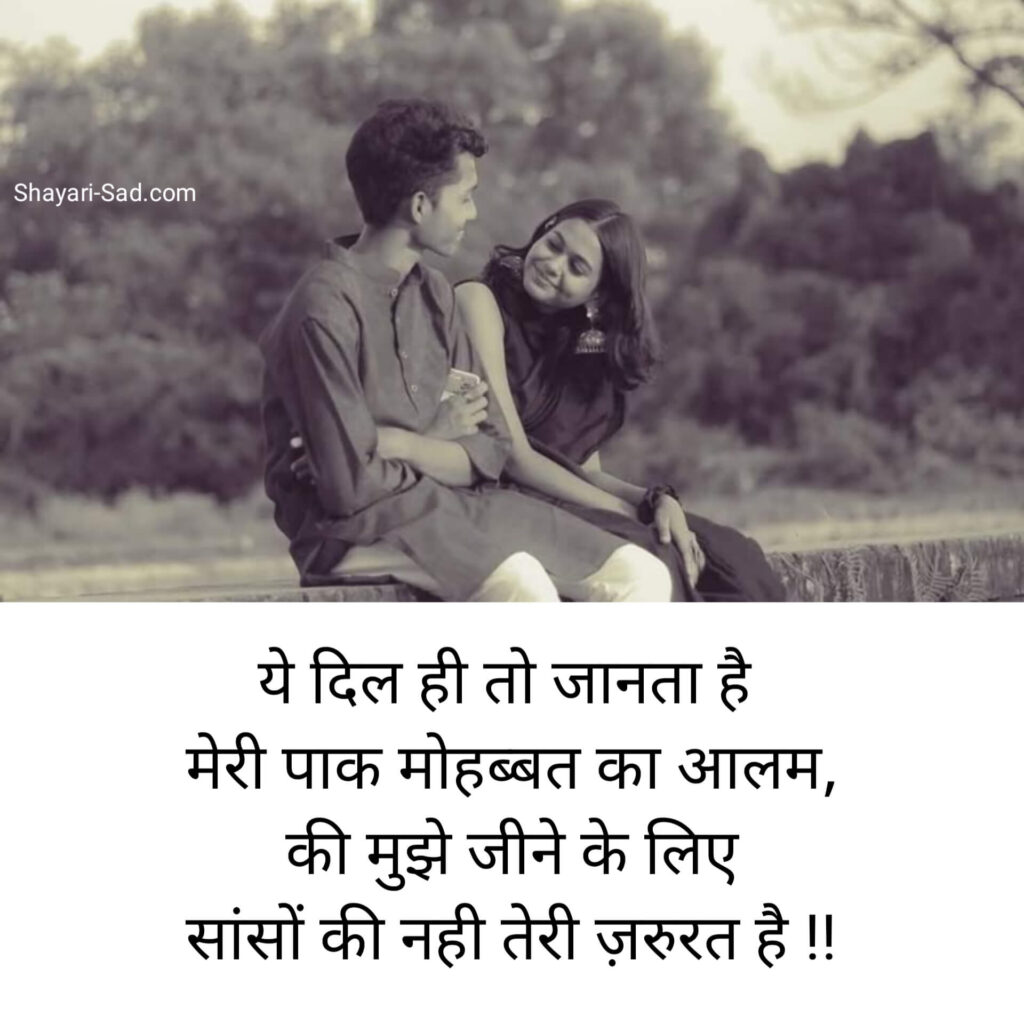 Romantic Shayari