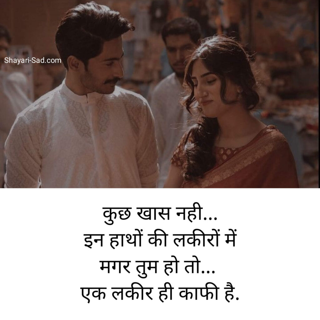 रोमांटिक शायरी हिंदी में