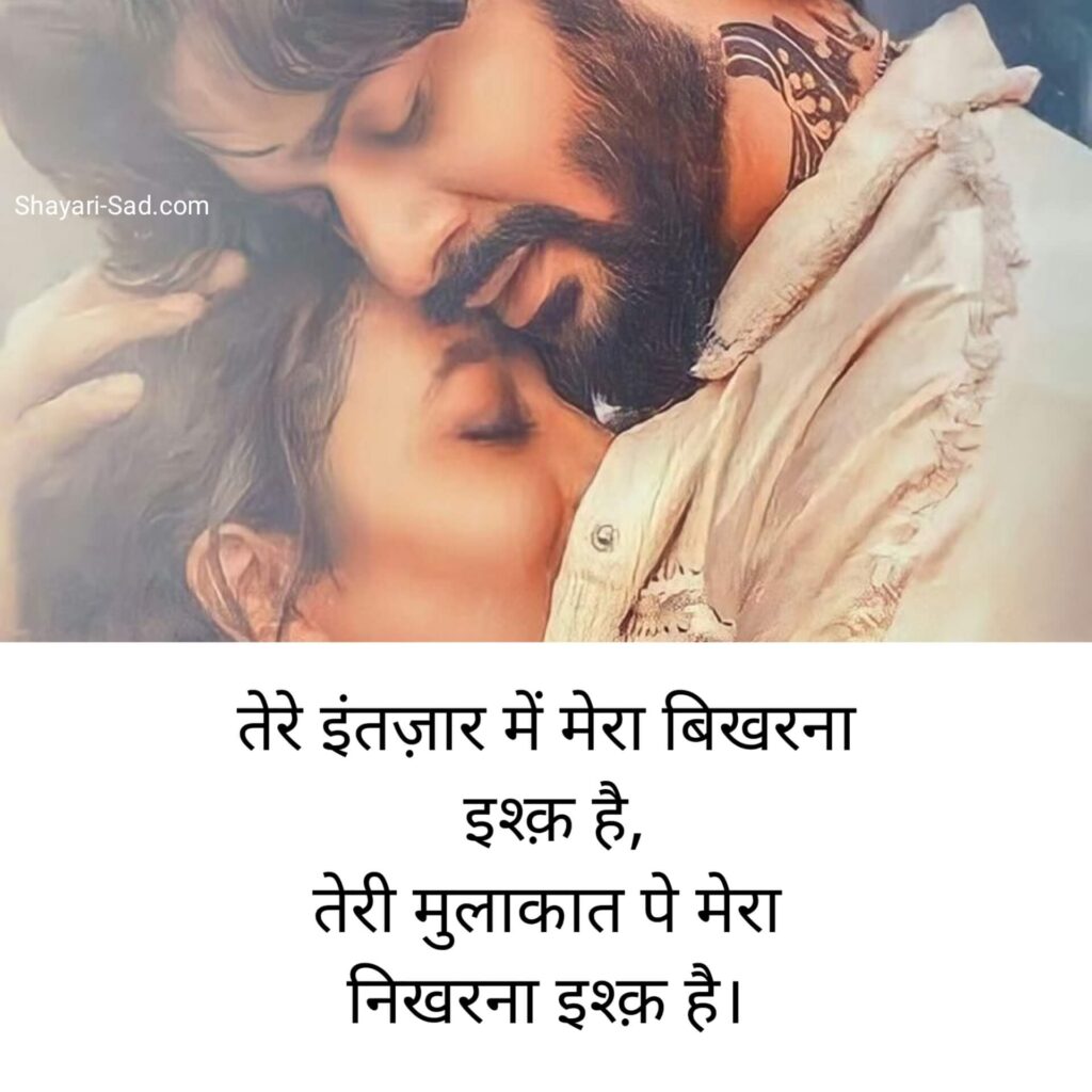 Romantic Love Shayari