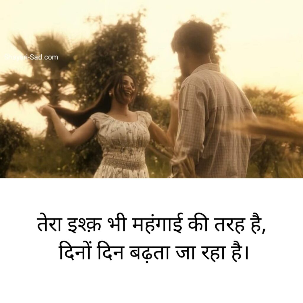 Romantic Shayari 2 Line
