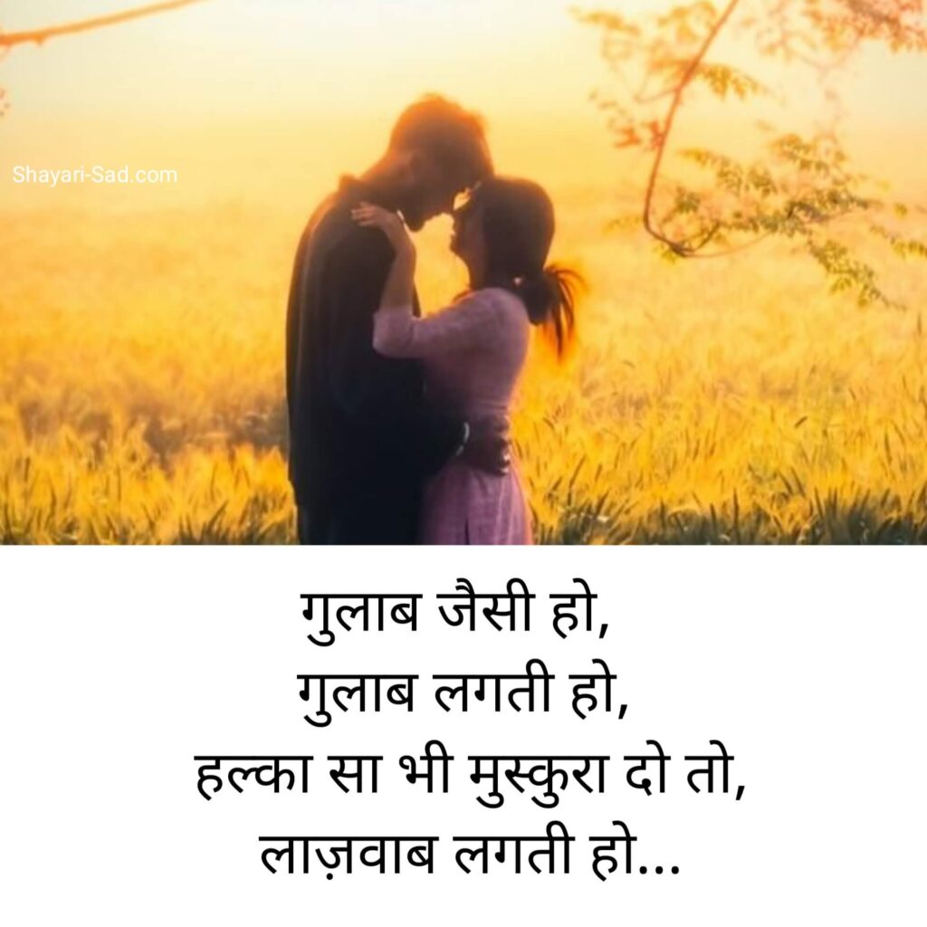 Romantic Shayari in Hindi For Girlfriend