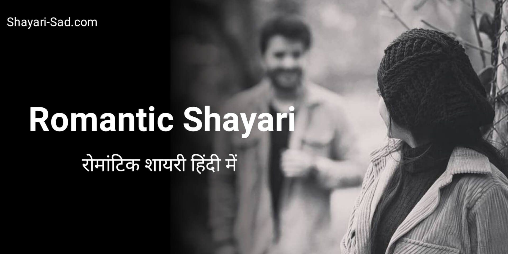 Romantic Shayari