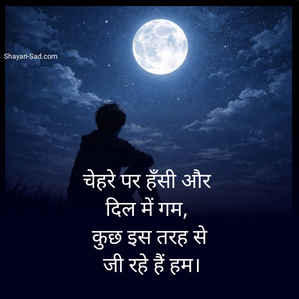 Sad Shayari