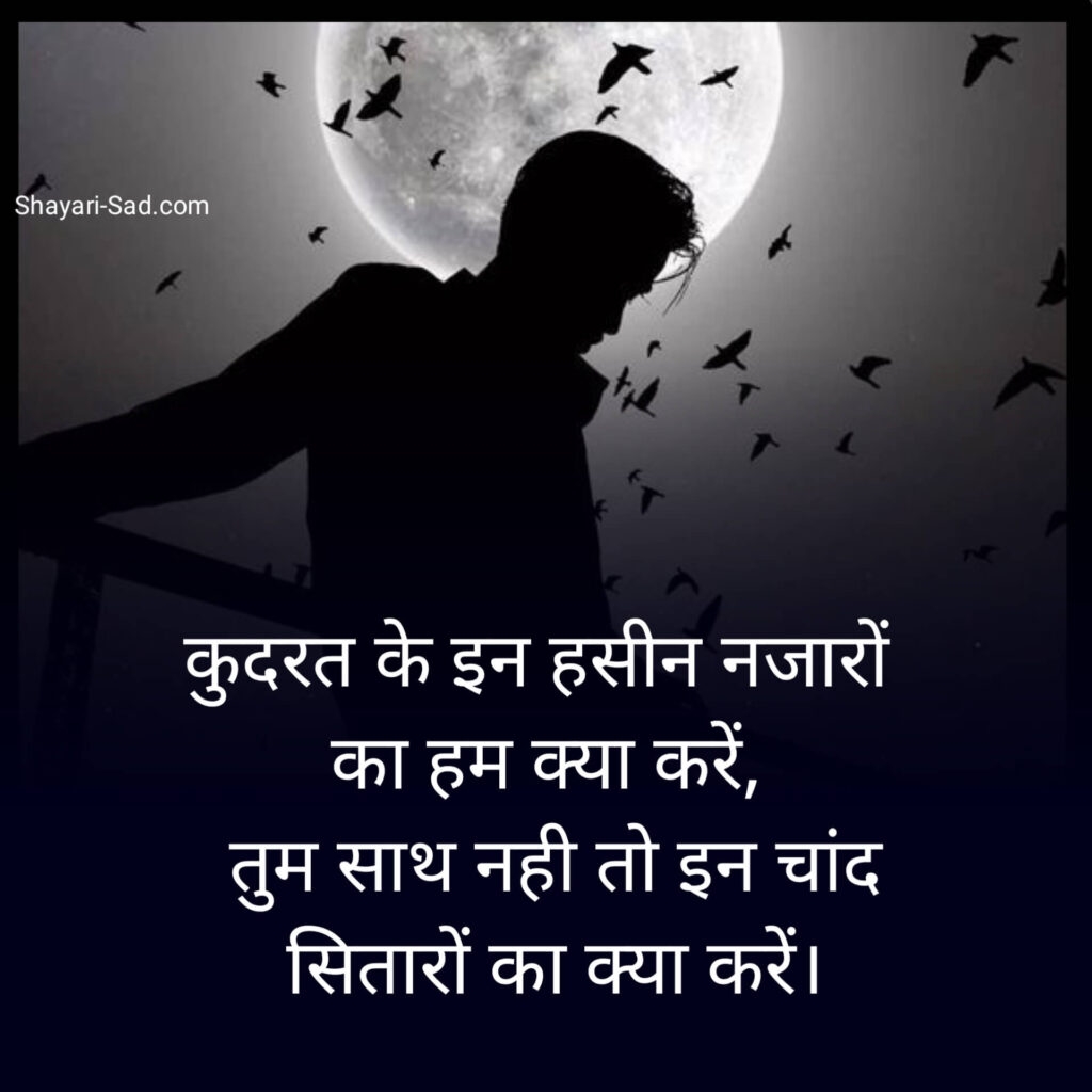 Sad Shayari in Hindi