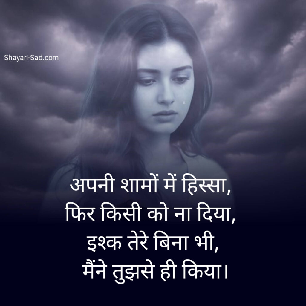 सैड शायरी हिंदी में