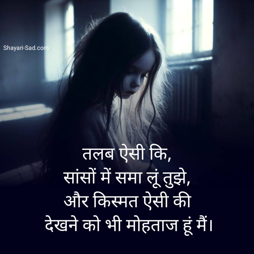 Heart Touching Sad Shayari