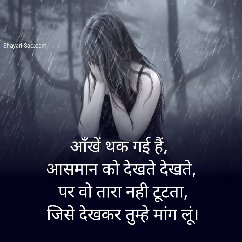 Emotional Sad Shayari