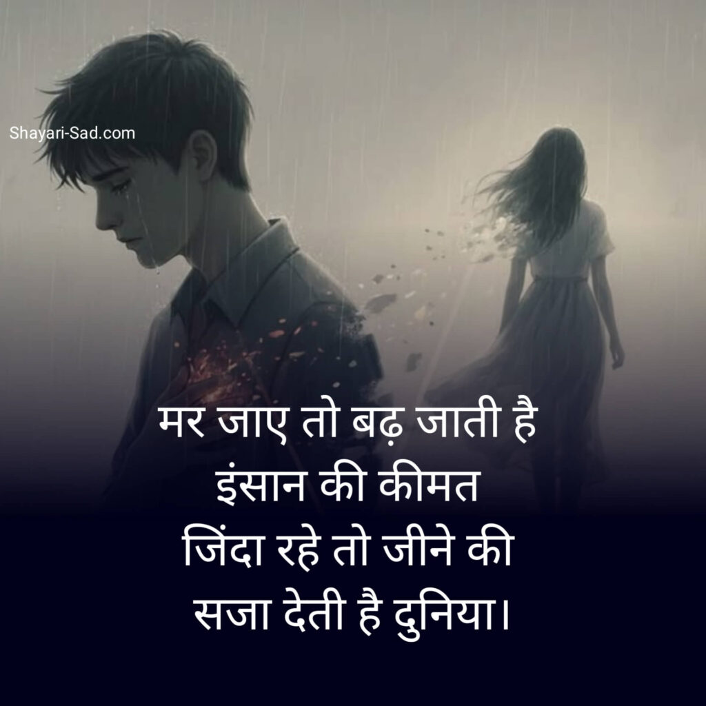 Two-Line Sad Shayari