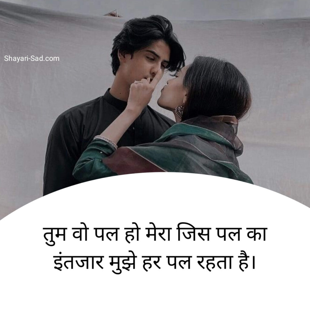 Romantic Love Status Shayari