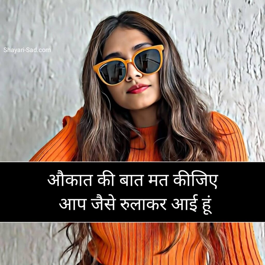 Attitude Status For Girls in Hindi
