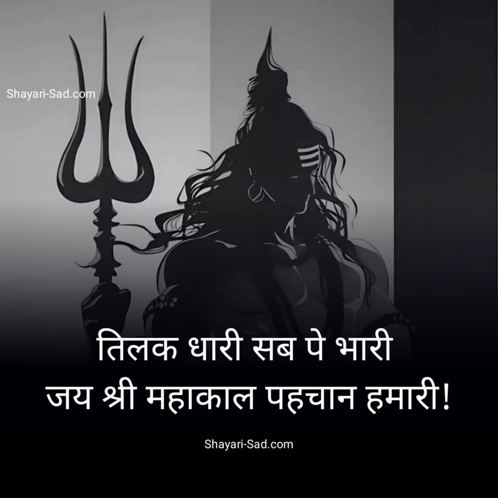 Mahakal Status FB