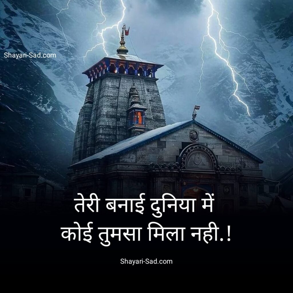 Mahakal Baba Ke Best Status