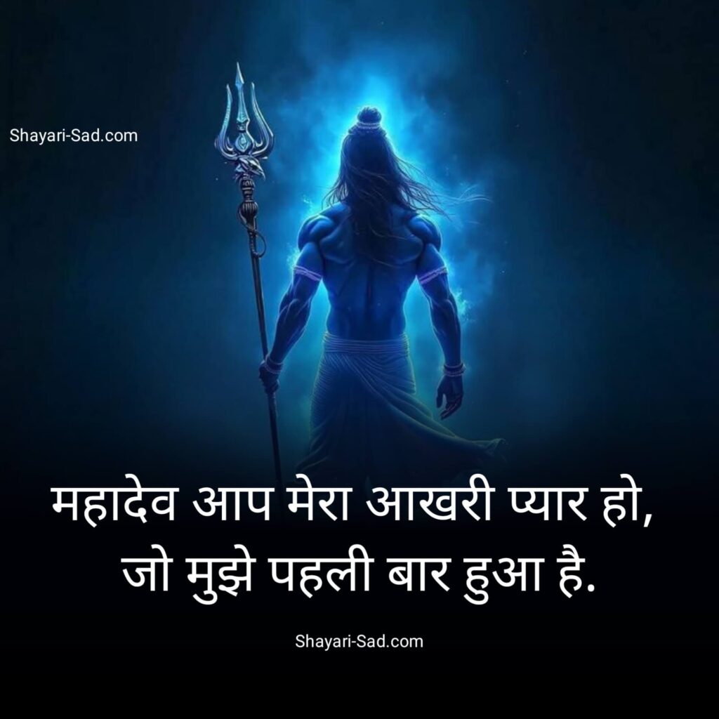 Mahakal Status Shayari