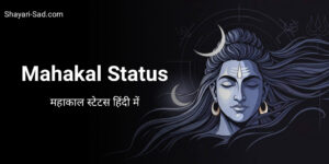 Mahakal Status