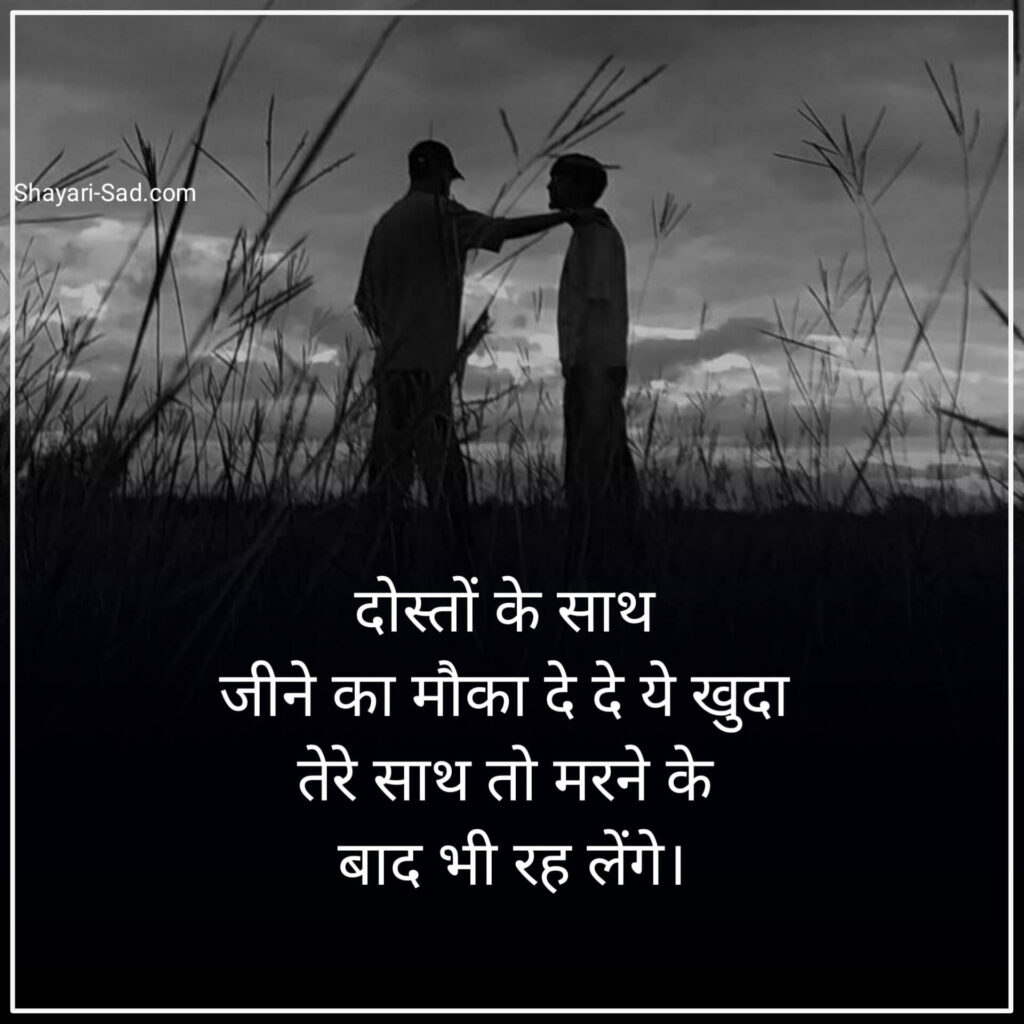 Best Dosti Yaari Status