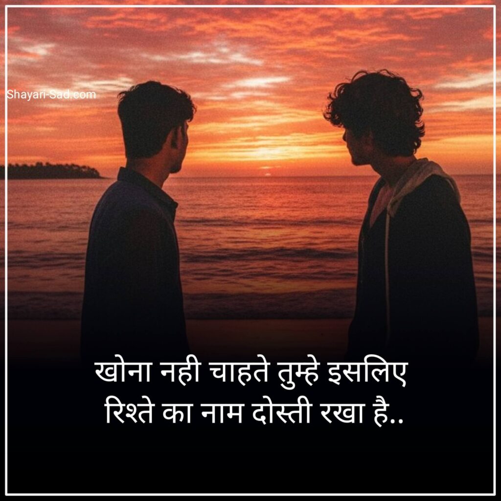 दोस्ती यारी स्टेटस