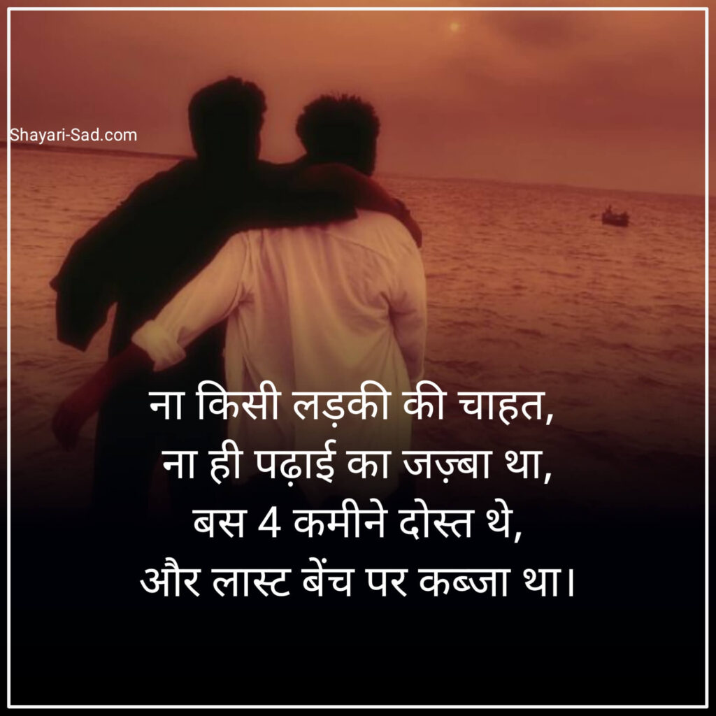 True Friendship Status in Hindi