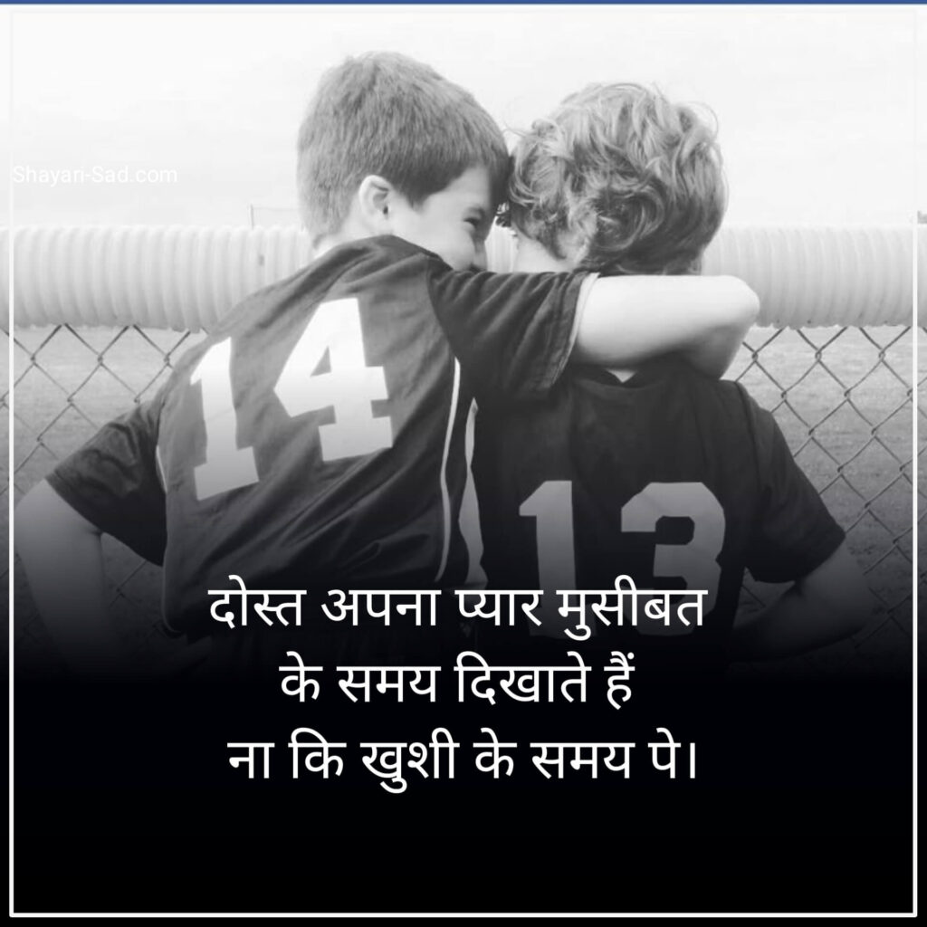 Beautiful Dosti Status Images