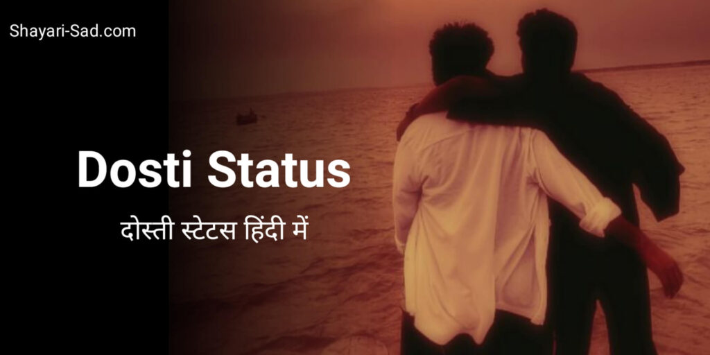 Dosti Status
